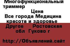 Многофункциональный триммер X-TRIM - Micro touch Switch Blade › Цена ­ 1 990 - Все города Медицина, красота и здоровье » Другое   . Ростовская обл.,Гуково г.